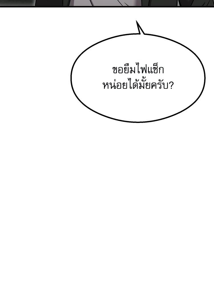 ตึกตัก ๆ เกมรักผีสาว - หน้า 83