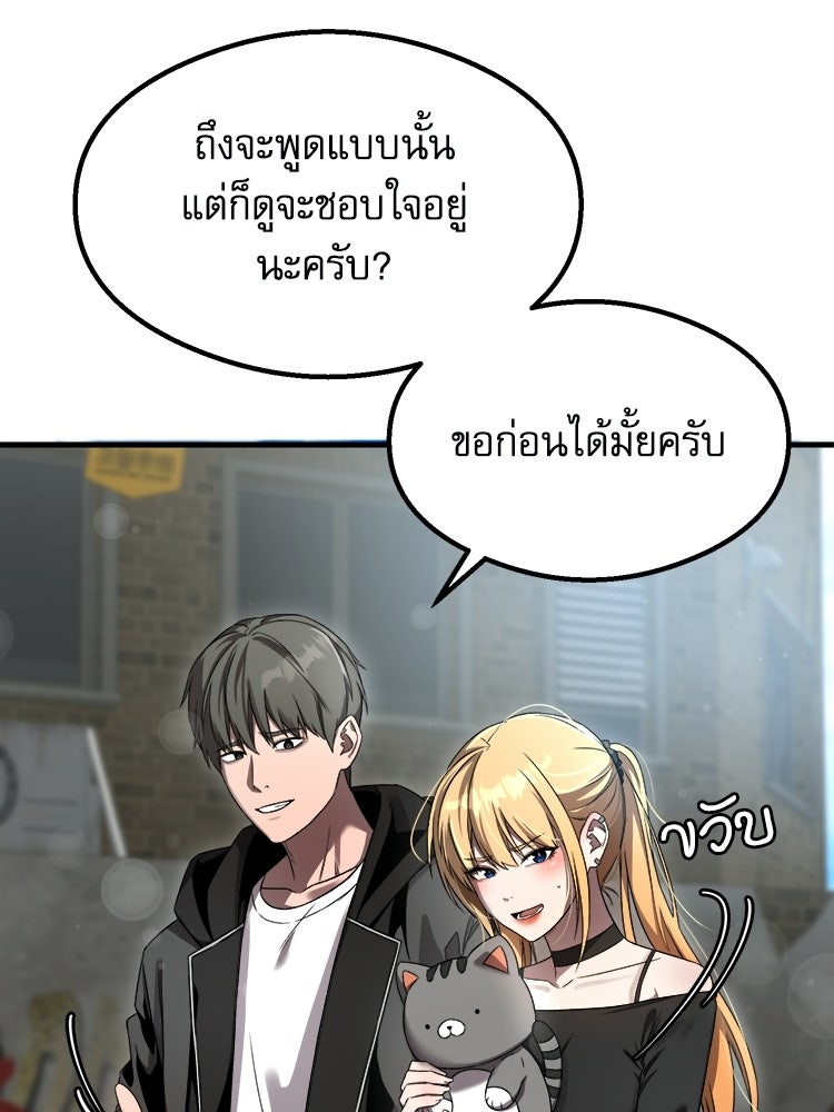 ตึกตัก ๆ เกมรักผีสาว - หน้า 85