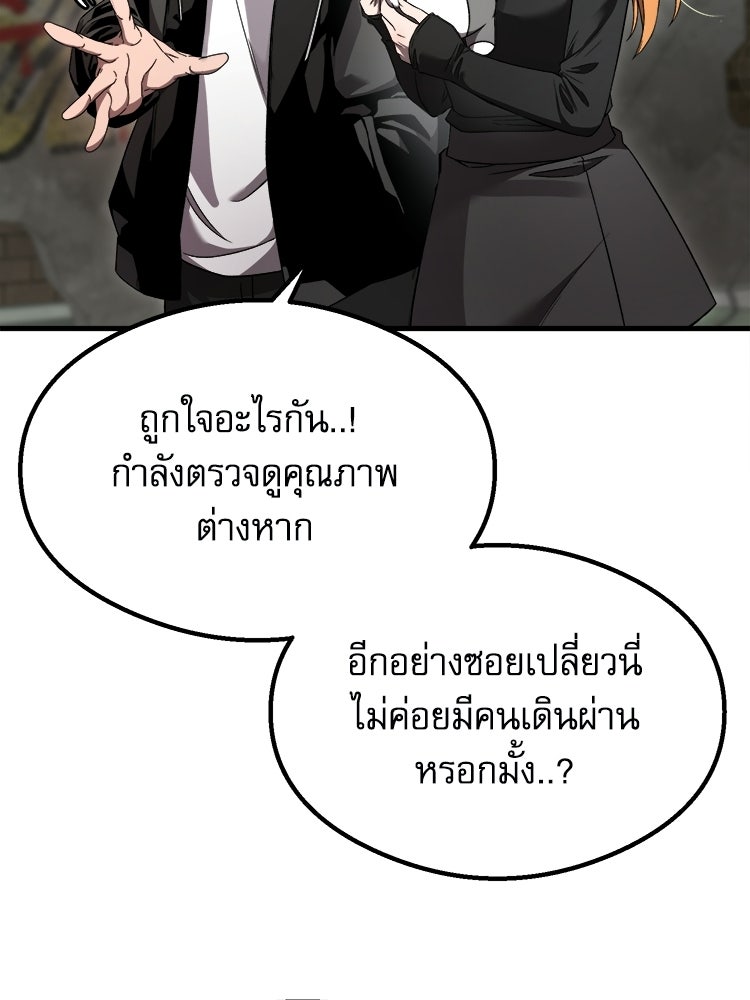 ตึกตัก ๆ เกมรักผีสาว - หน้า 86