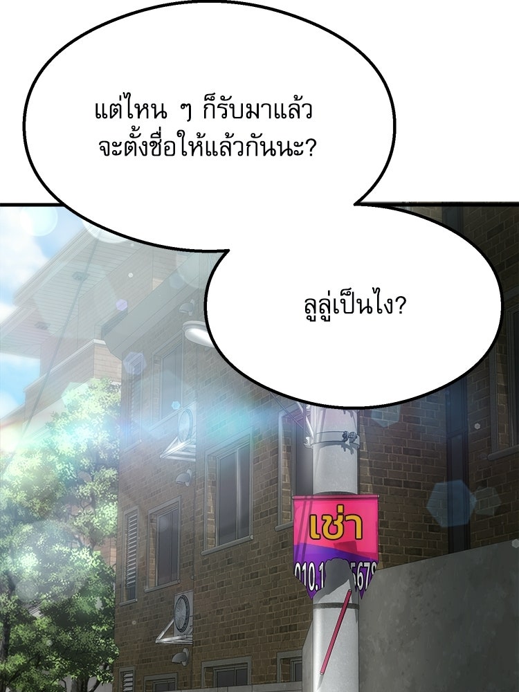 ตึกตัก ๆ เกมรักผีสาว - หน้า 87
