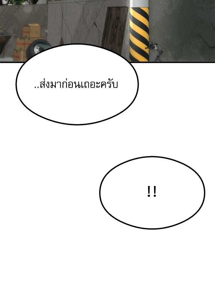 ตึกตัก ๆ เกมรักผีสาว - หน้า 88