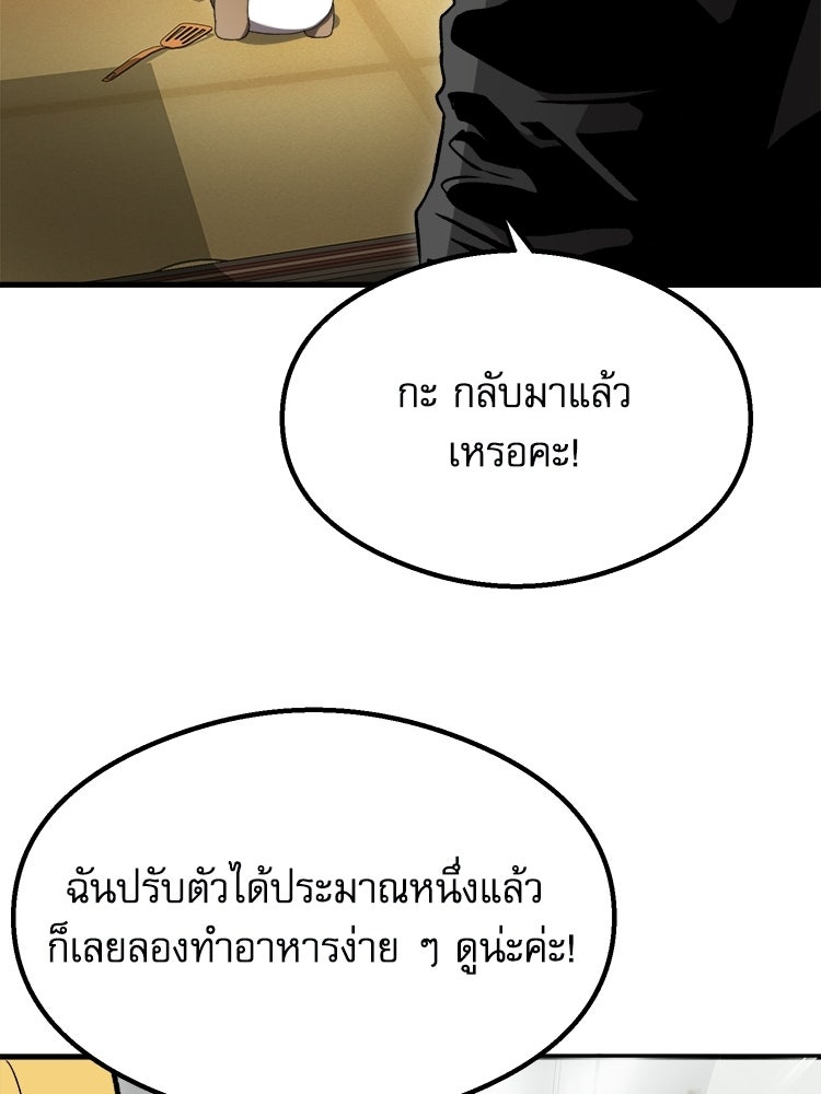 ตึกตัก ๆ เกมรักผีสาว - หน้า 92