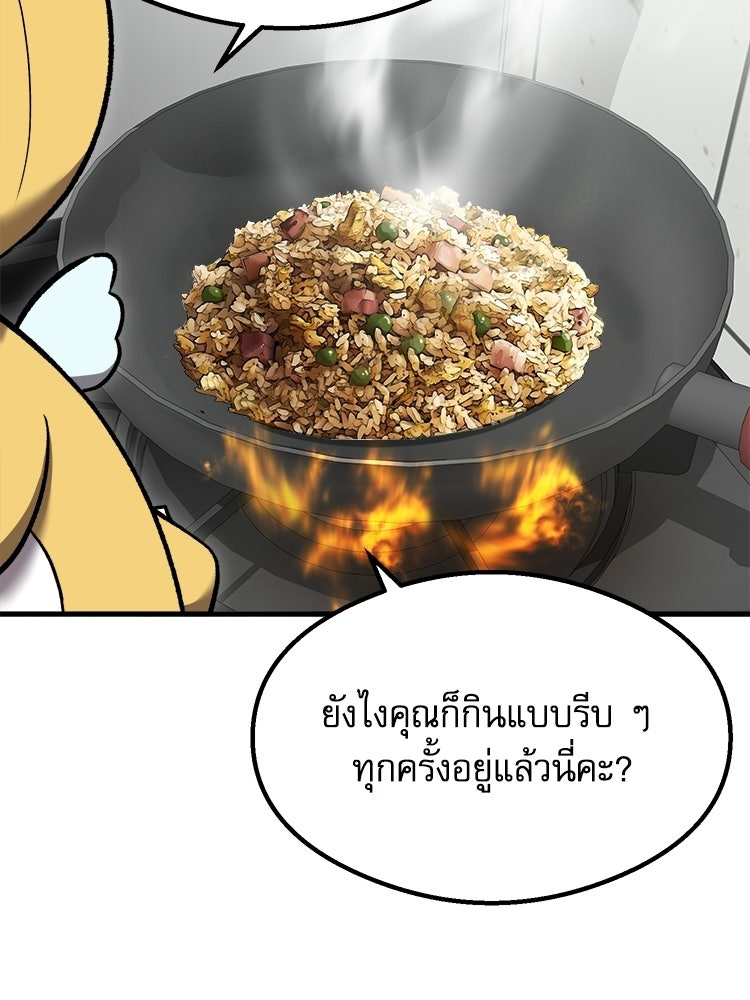 ตึกตัก ๆ เกมรักผีสาว - หน้า 93