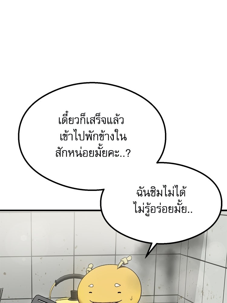 ตึกตัก ๆ เกมรักผีสาว - หน้า 95