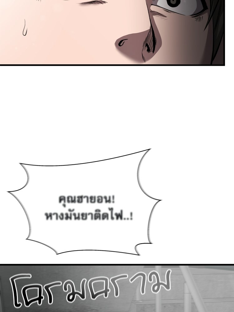 ตึกตัก ๆ เกมรักผีสาว - หน้า 97
