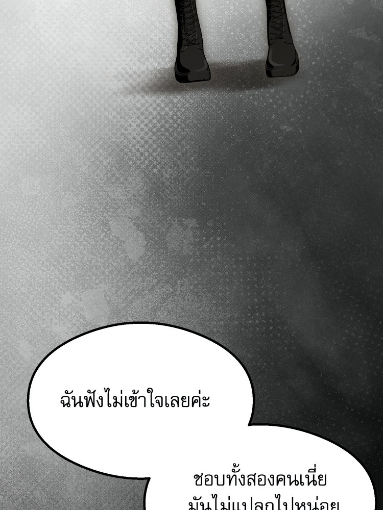 ตึกตัก ๆ เกมรักผีสาว - หน้า 39