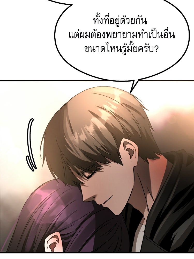 ตึกตัก ๆ เกมรักผีสาว - หน้า 62