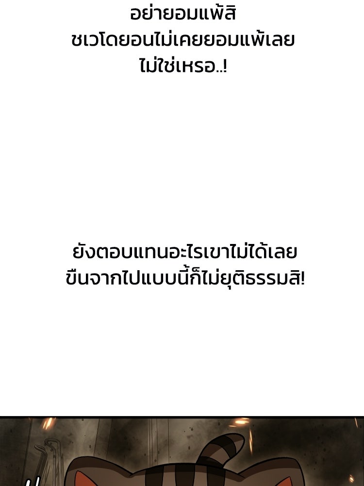 ตึกตัก ๆ เกมรักผีสาว - หน้า 116