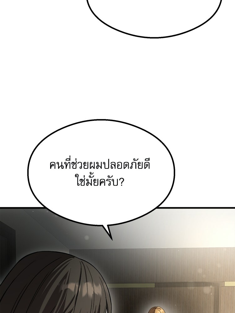 ตึกตัก ๆ เกมรักผีสาว - หน้า 104