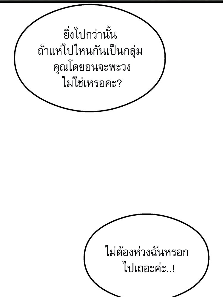 ตึกตัก ๆ เกมรักผีสาว - หน้า 71