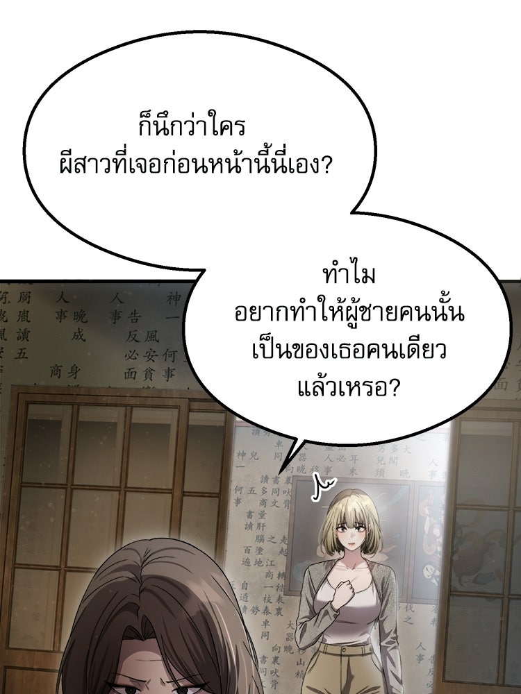 ตึกตัก ๆ เกมรักผีสาว - หน้า 2