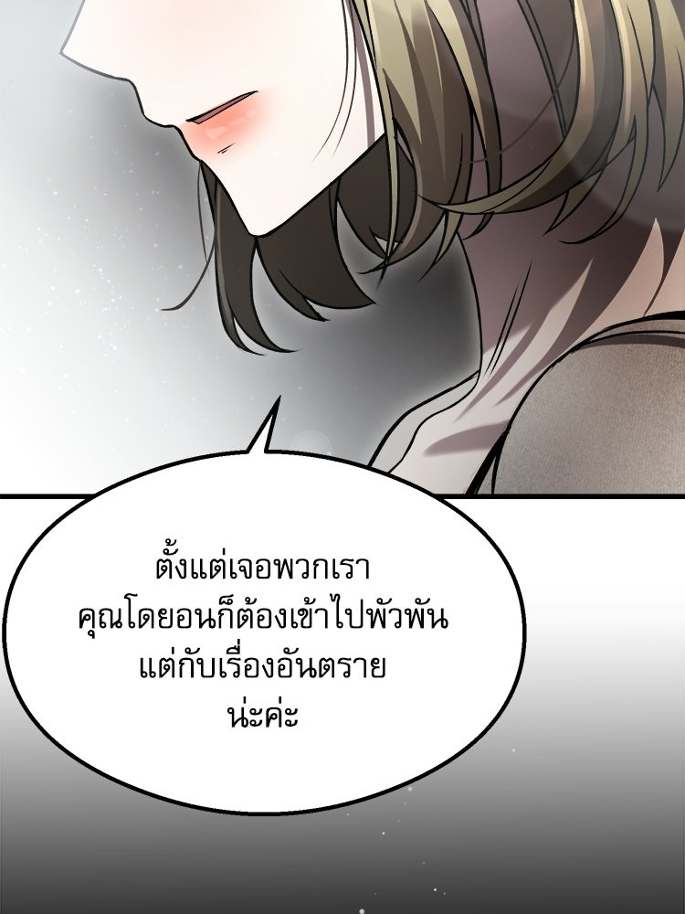 ตึกตัก ๆ เกมรักผีสาว - หน้า 4