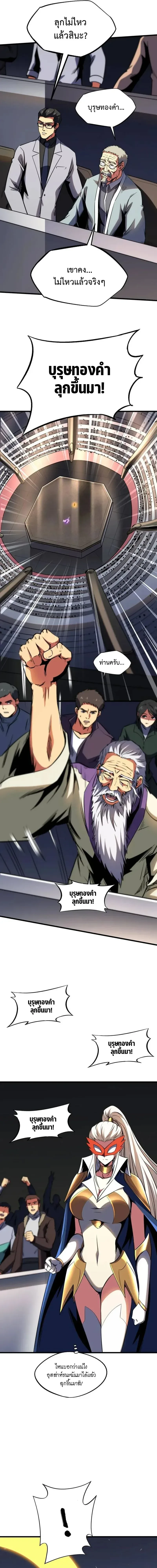 God Gene - ยีนเทพเจ้า - หน้า 3