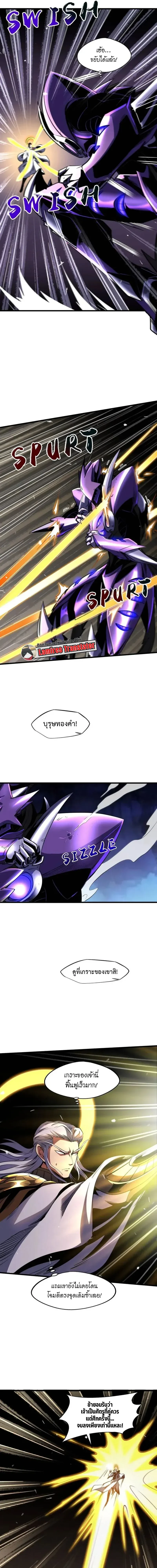 God Gene - ยีนเทพเจ้า - หน้า 5