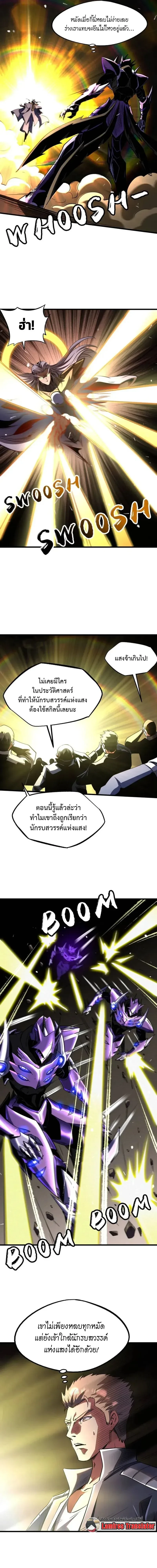 God Gene - ยีนเทพเจ้า - หน้า 9