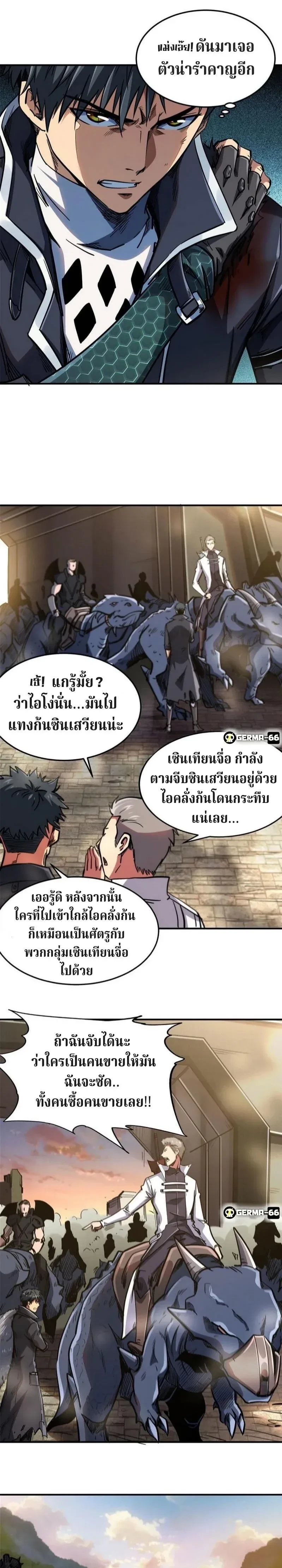 God Gene - ยีนเทพเจ้า - หน้า 7