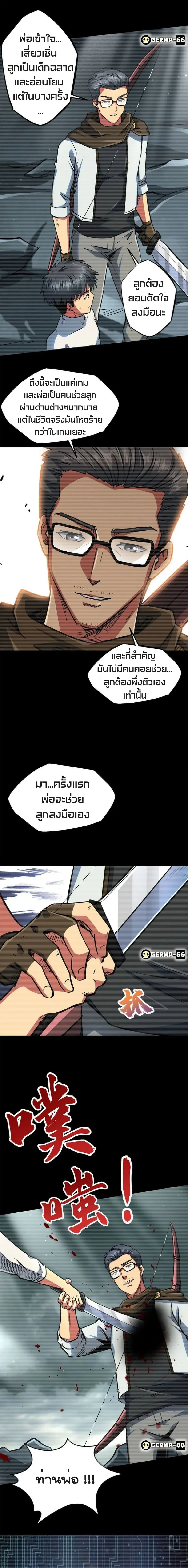 God Gene - ยีนเทพเจ้า - หน้า 7