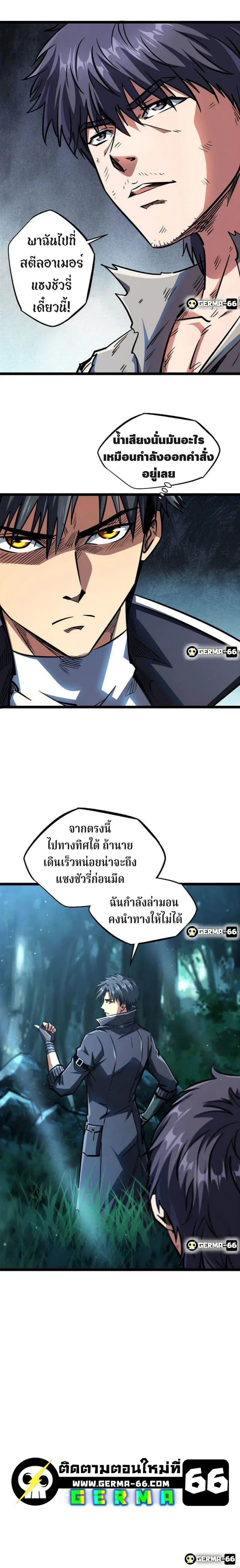 God Gene - ยีนเทพเจ้า - หน้า 2