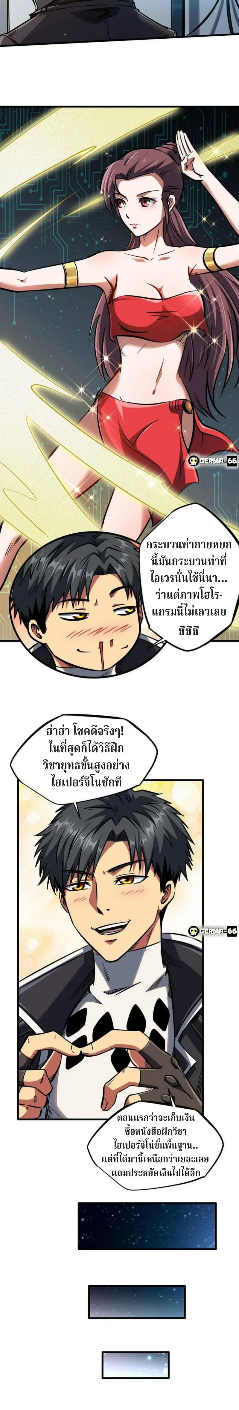 God Gene - ยีนเทพเจ้า - หน้า 2