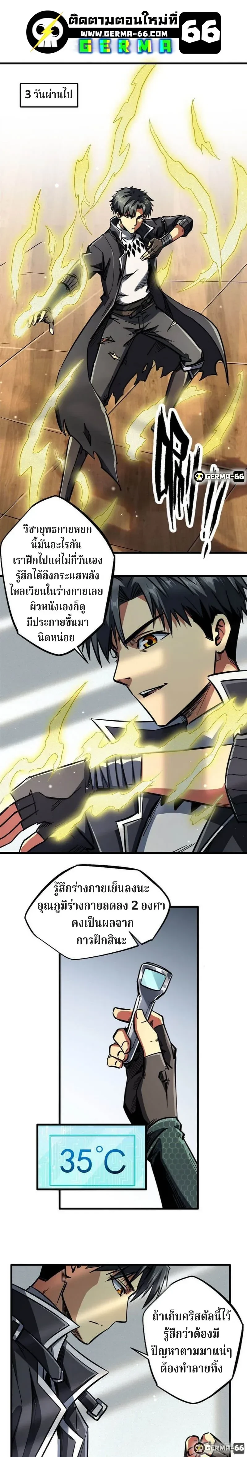God Gene - ยีนเทพเจ้า - หน้า 3