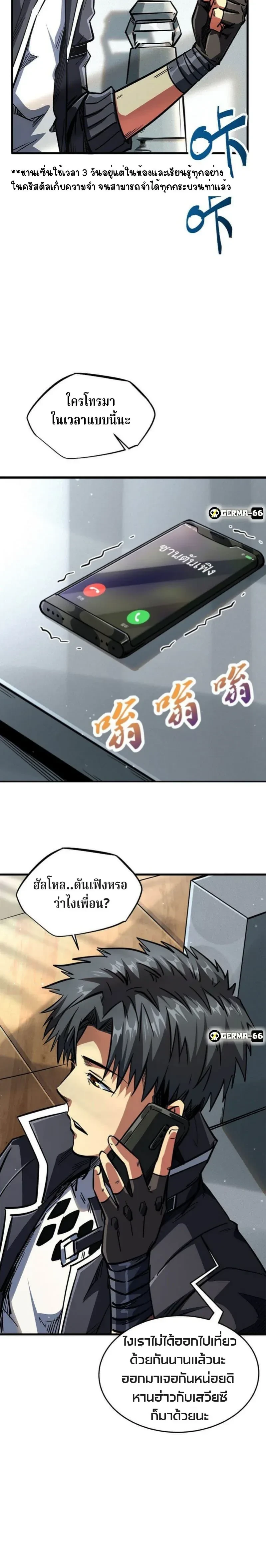God Gene - ยีนเทพเจ้า - หน้า 4