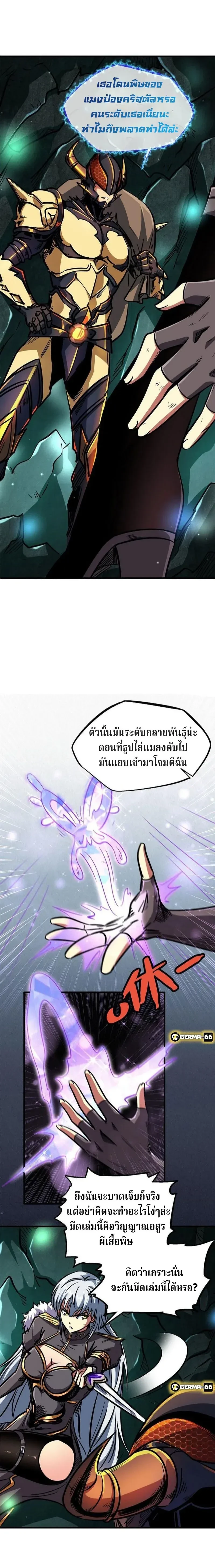 God Gene - ยีนเทพเจ้า - หน้า 2