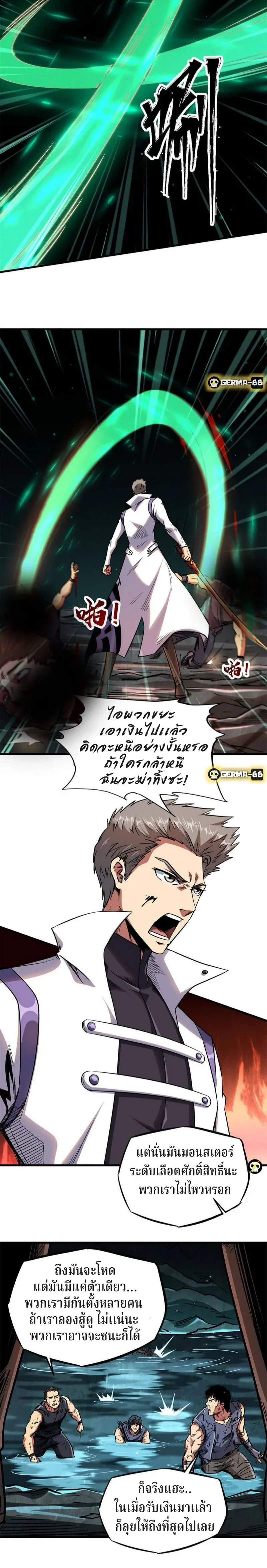 God Gene - ยีนเทพเจ้า - หน้า 2