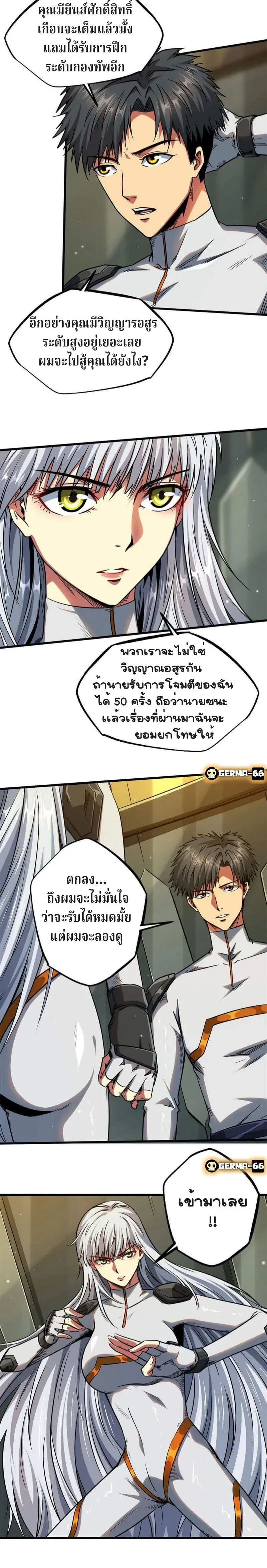 God Gene - ยีนเทพเจ้า - หน้า 2