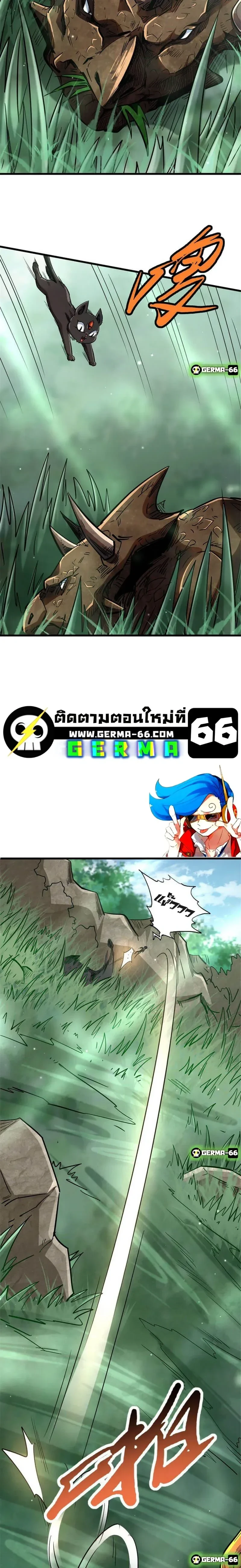 God Gene - ยีนเทพเจ้า - หน้า 2