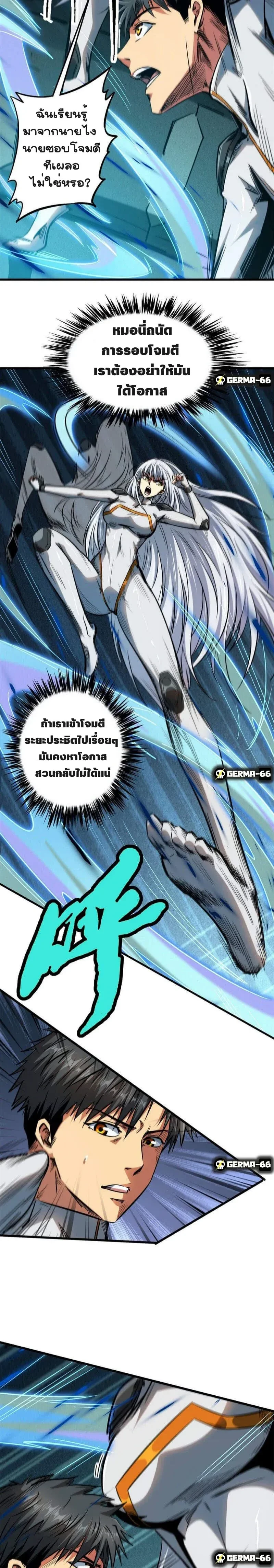 God Gene - ยีนเทพเจ้า - หน้า 8