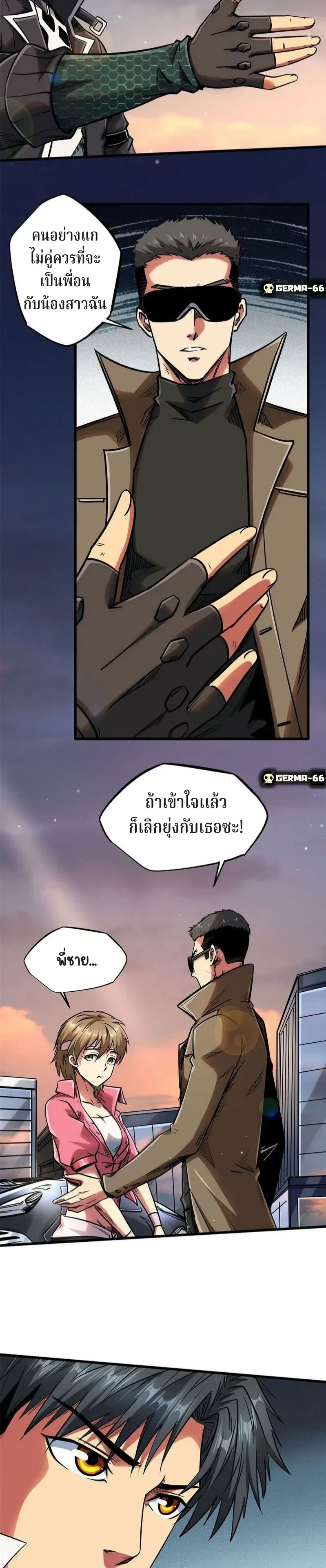 God Gene - ยีนเทพเจ้า - หน้า 3
