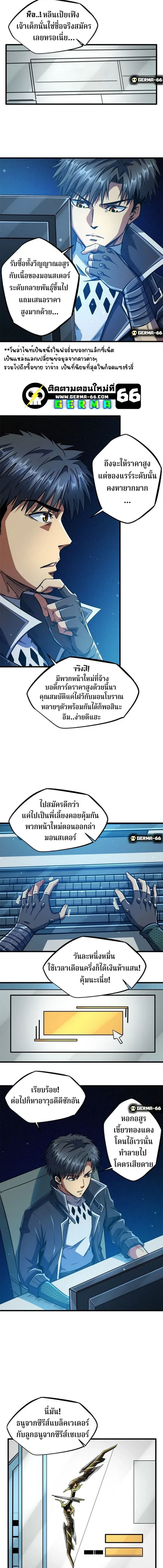 God Gene - ยีนเทพเจ้า - หน้า 7