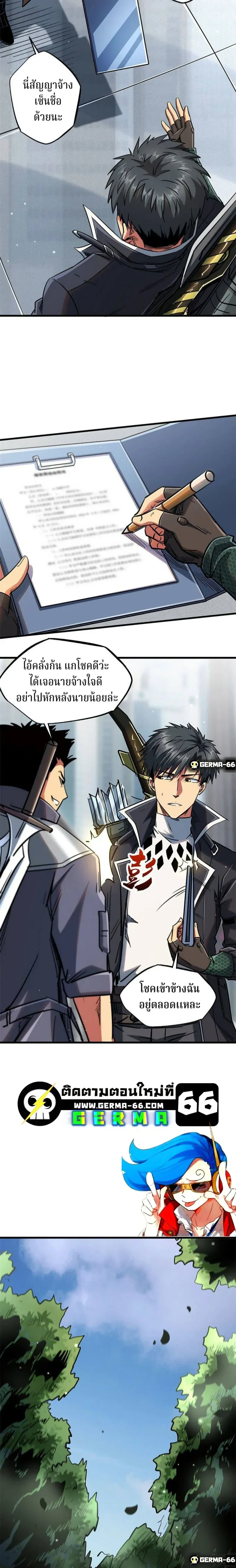 God Gene - ยีนเทพเจ้า - หน้า 2