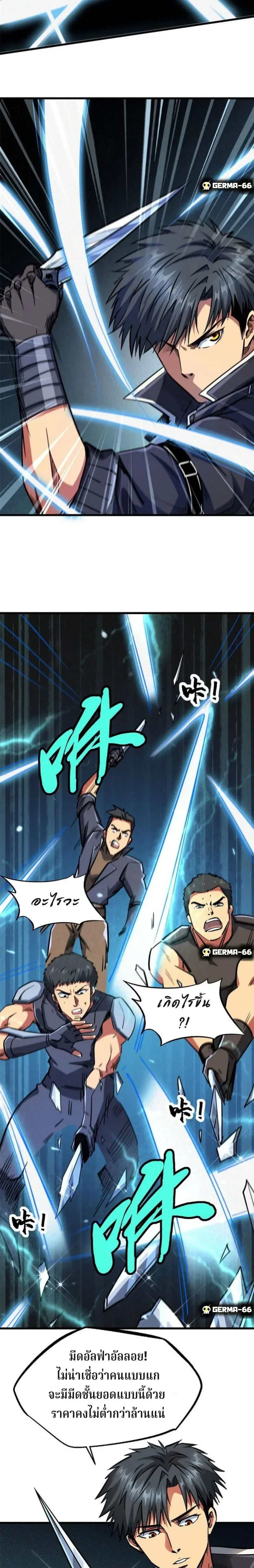 God Gene - ยีนเทพเจ้า - หน้า 5
