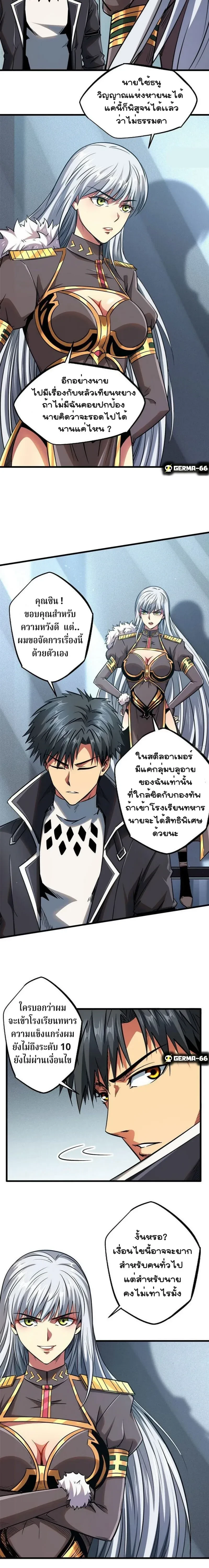 God Gene - ยีนเทพเจ้า - หน้า 2