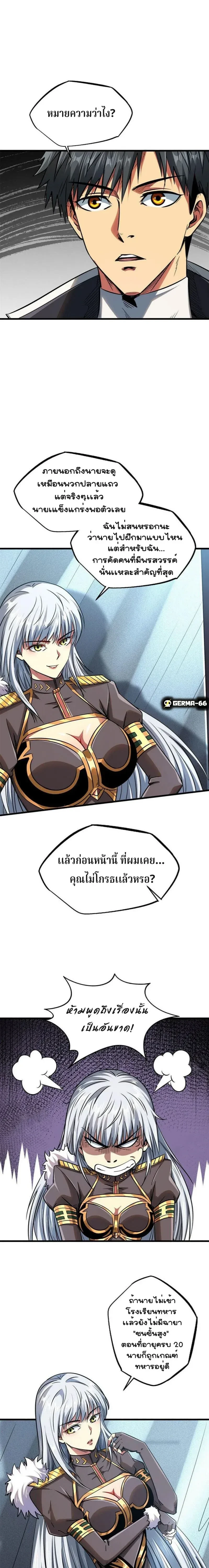 God Gene - ยีนเทพเจ้า - หน้า 3