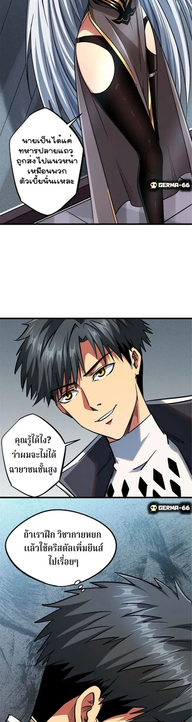 God Gene - ยีนเทพเจ้า - หน้า 4