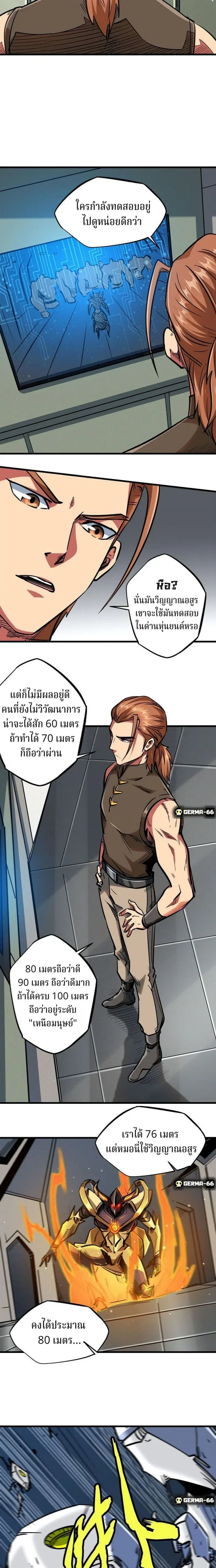 God Gene - ยีนเทพเจ้า - หน้า 2