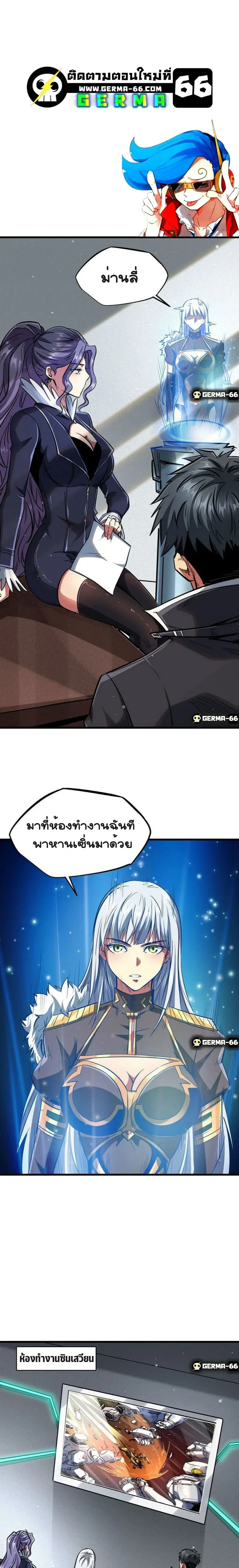 God Gene - ยีนเทพเจ้า - หน้า 3
