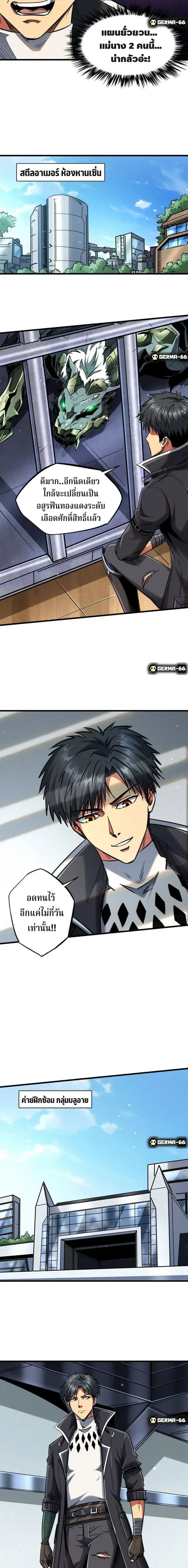 God Gene - ยีนเทพเจ้า - หน้า 7