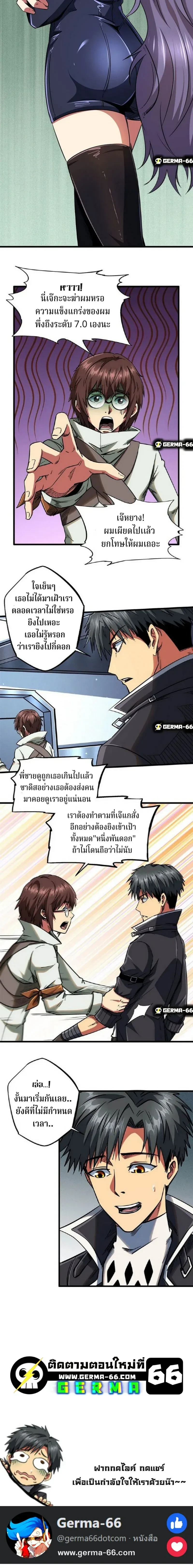 God Gene - ยีนเทพเจ้า - หน้า 2
