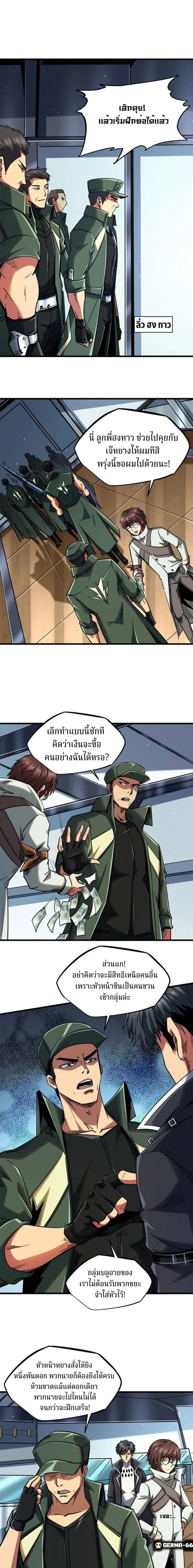 God Gene - ยีนเทพเจ้า - หน้า 4