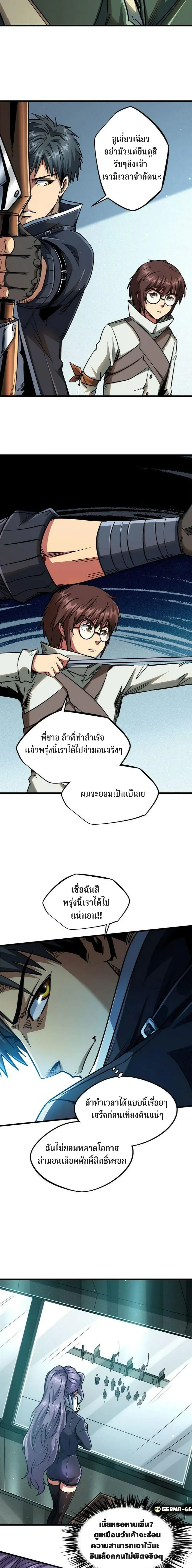 God Gene - ยีนเทพเจ้า - หน้า 8