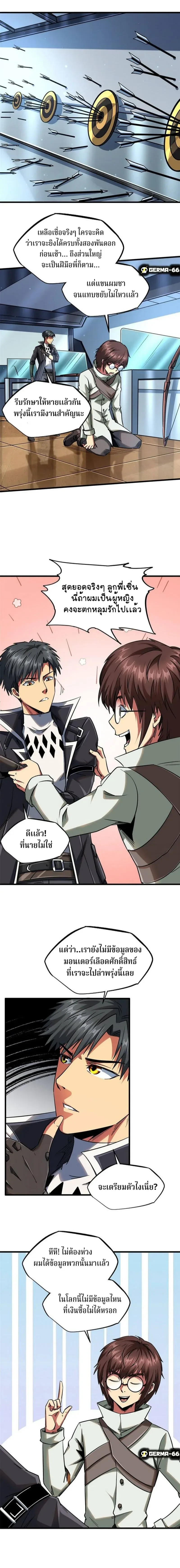 God Gene - ยีนเทพเจ้า - หน้า 2