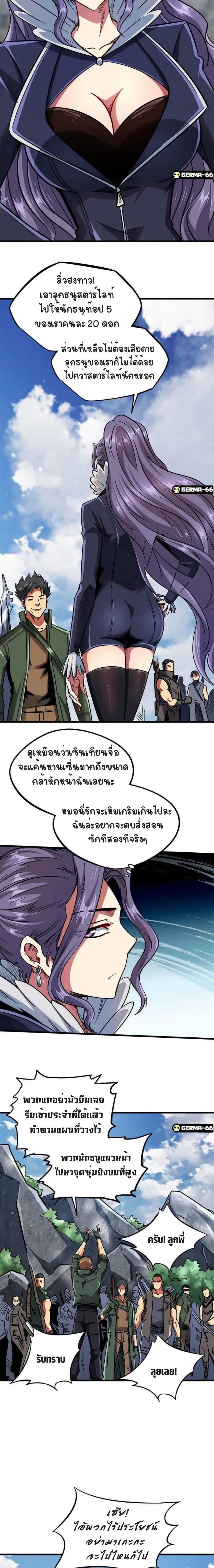 God Gene - ยีนเทพเจ้า - หน้า 2