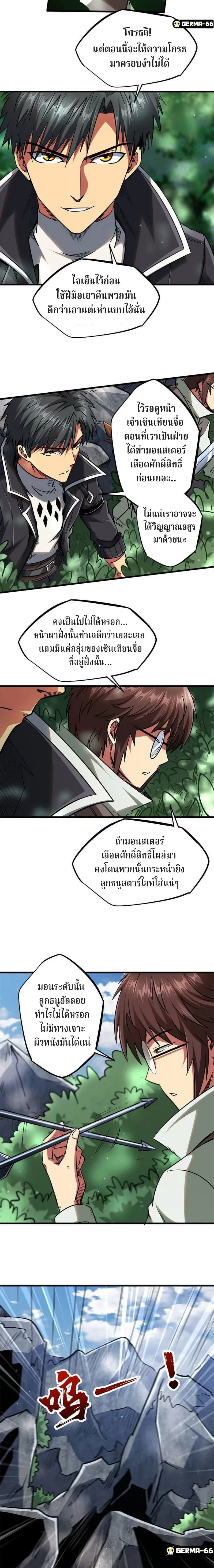 God Gene - ยีนเทพเจ้า - หน้า 4
