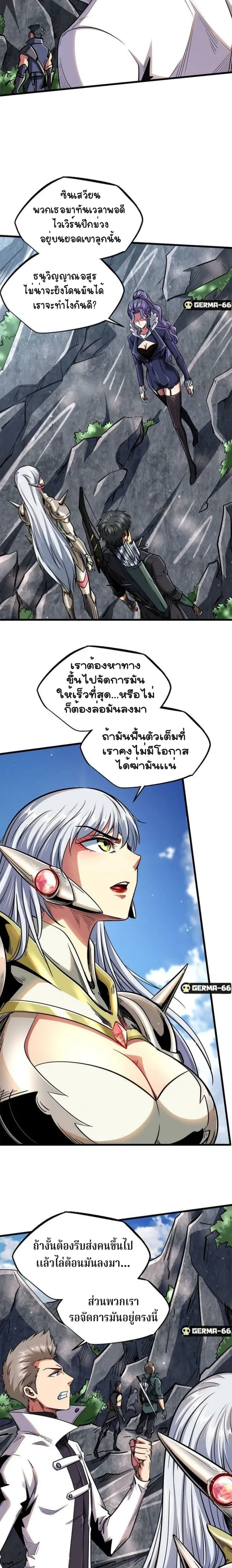 God Gene - ยีนเทพเจ้า - หน้า 5