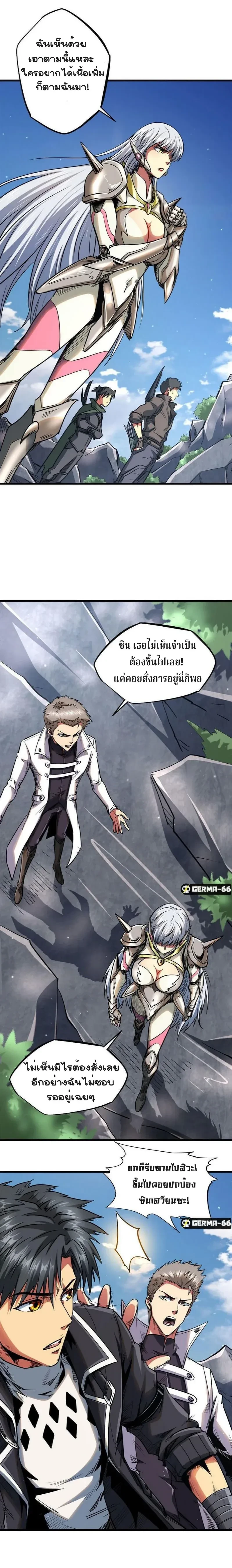 God Gene - ยีนเทพเจ้า - หน้า 7
