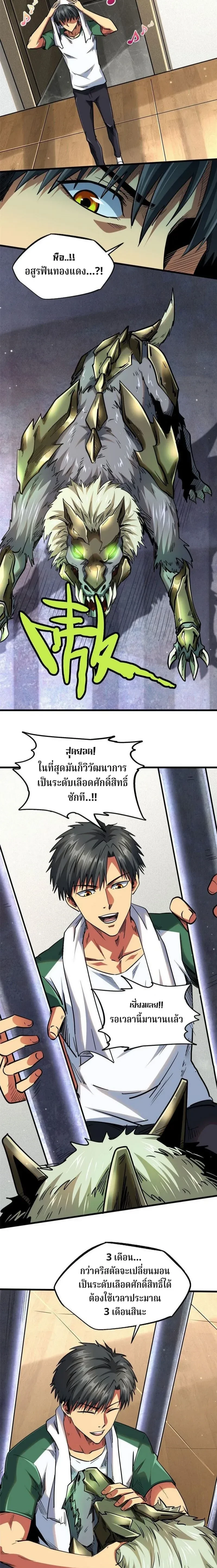God Gene - ยีนเทพเจ้า - หน้า 5