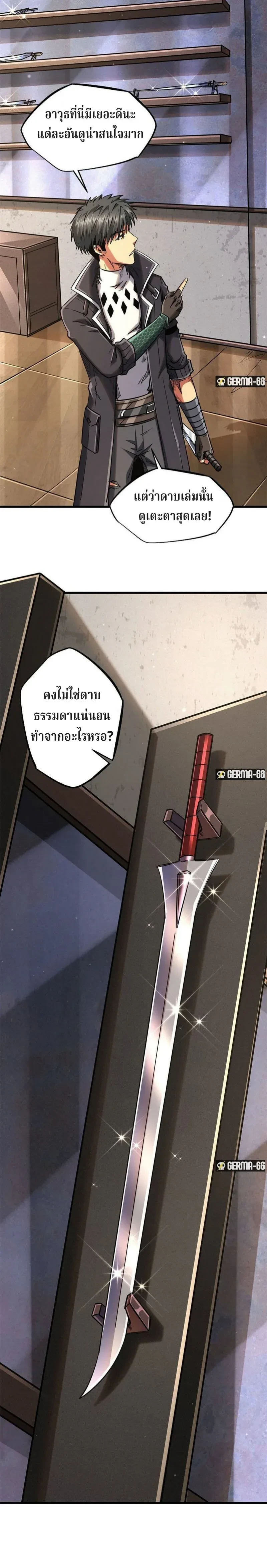 God Gene - ยีนเทพเจ้า - หน้า 2